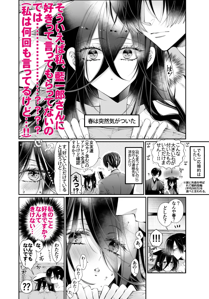 ターシャリトランスストレンジ*人生負け知らずの俺が唯一勝てなかった相手と10年後に再会して見合い(1ヵ月同棲)する話 Page.161