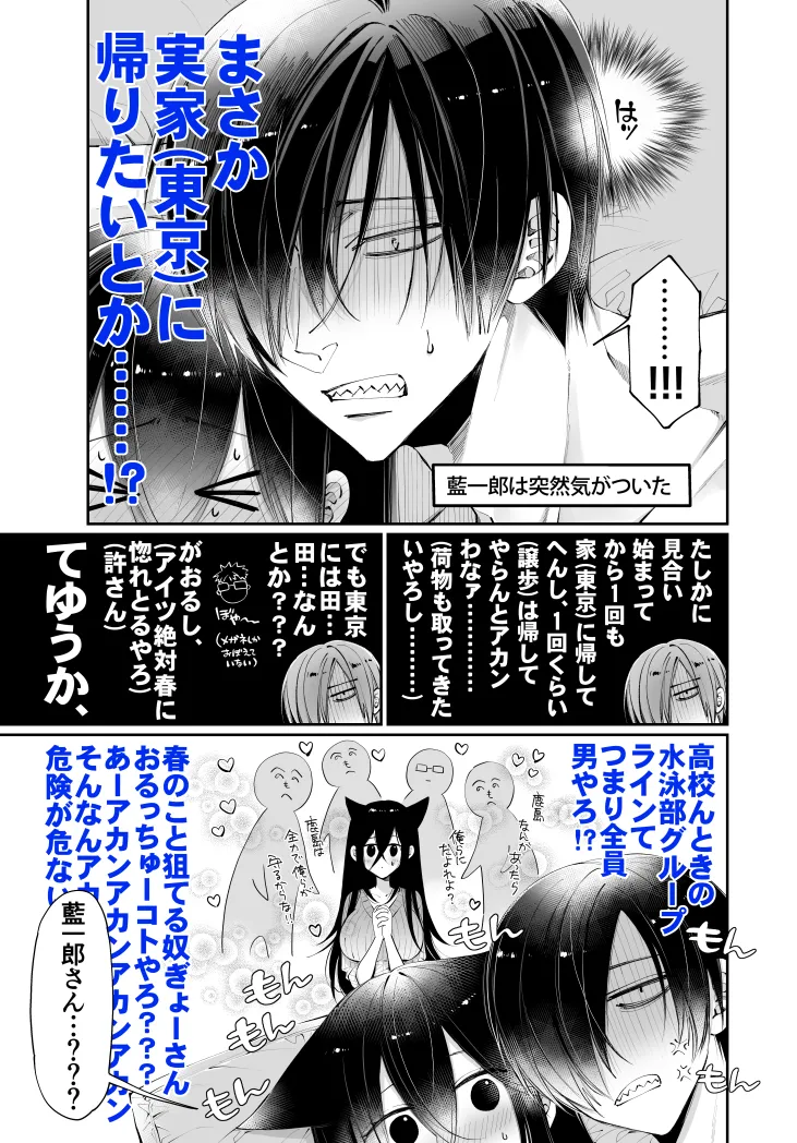 ターシャリトランスストレンジ*人生負け知らずの俺が唯一勝てなかった相手と10年後に再会して見合い(1ヵ月同棲)する話 Page.162