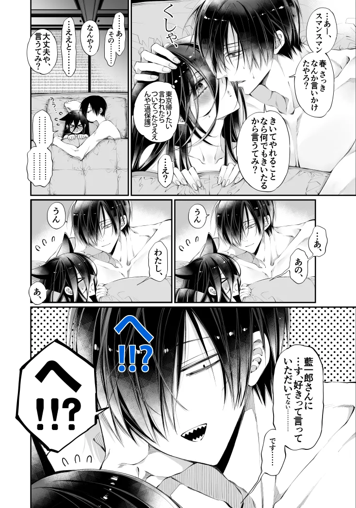 ターシャリトランスストレンジ*人生負け知らずの俺が唯一勝てなかった相手と10年後に再会して見合い(1ヵ月同棲)する話 Page.163