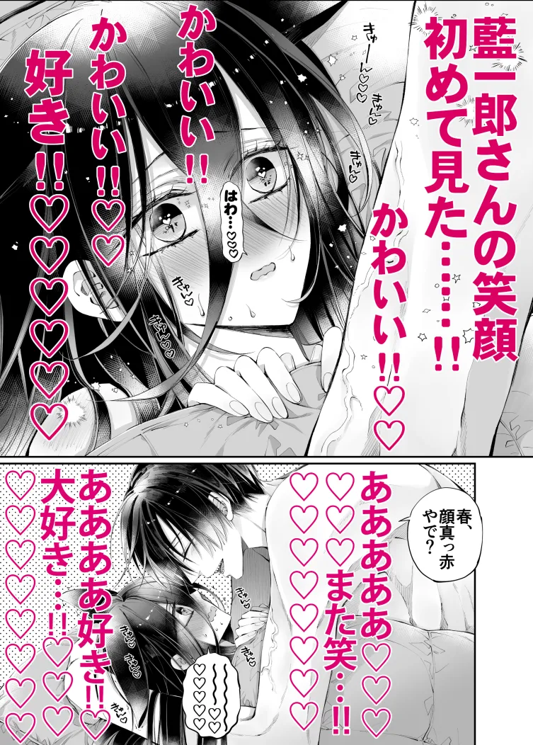 ターシャリトランスストレンジ*人生負け知らずの俺が唯一勝てなかった相手と10年後に再会して見合い(1ヵ月同棲)する話 Page.166