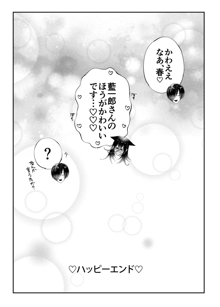 ターシャリトランスストレンジ*人生負け知らずの俺が唯一勝てなかった相手と10年後に再会して見合い(1ヵ月同棲)する話 Page.167