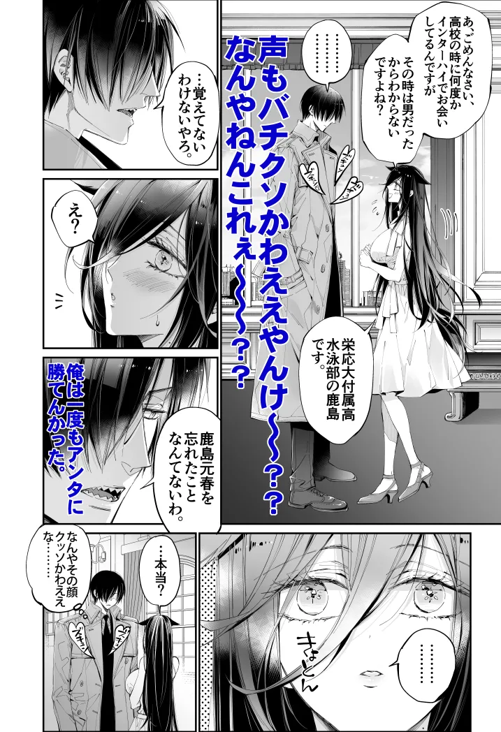 ターシャリトランスストレンジ*人生負け知らずの俺が唯一勝てなかった相手と10年後に再会して見合い(1ヵ月同棲)する話 Page.19