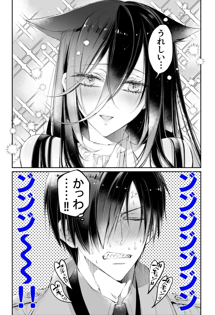 ターシャリトランスストレンジ*人生負け知らずの俺が唯一勝てなかった相手と10年後に再会して見合い(1ヵ月同棲)する話 Page.20