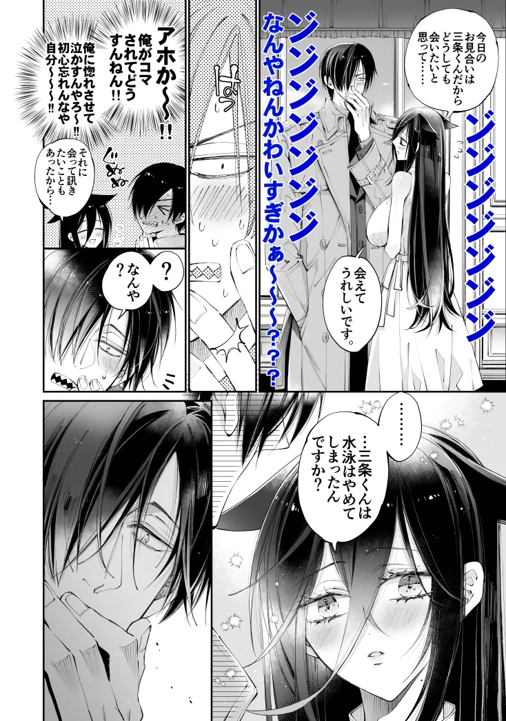 ターシャリトランスストレンジ*人生負け知らずの俺が唯一勝てなかった相手と10年後に再会して見合い(1ヵ月同棲)する話 Page.21