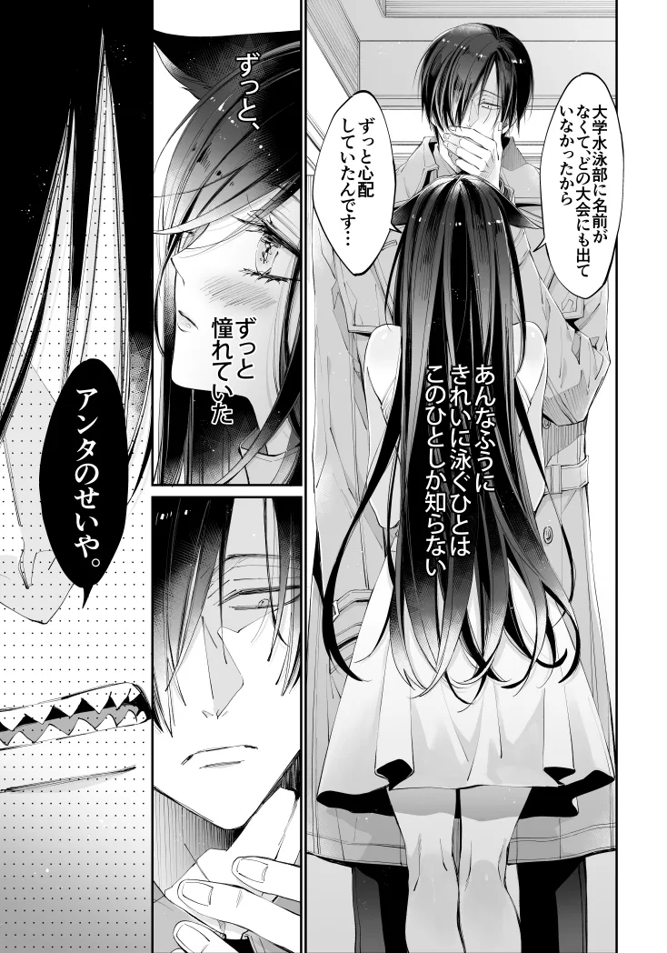 ターシャリトランスストレンジ*人生負け知らずの俺が唯一勝てなかった相手と10年後に再会して見合い(1ヵ月同棲)する話 Page.22