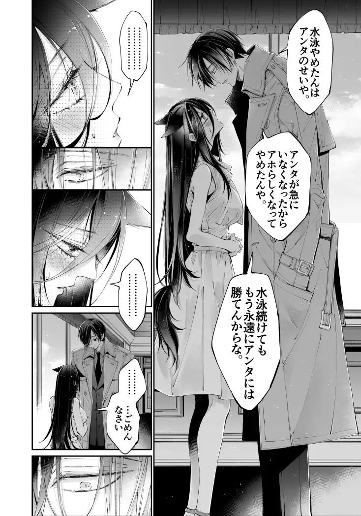 ターシャリトランスストレンジ*人生負け知らずの俺が唯一勝てなかった相手と10年後に再会して見合い(1ヵ月同棲)する話 Page.23