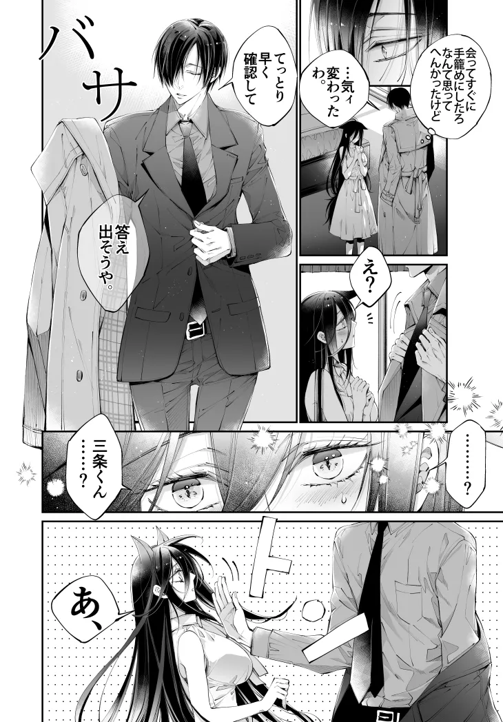 ターシャリトランスストレンジ*人生負け知らずの俺が唯一勝てなかった相手と10年後に再会して見合い(1ヵ月同棲)する話 Page.25