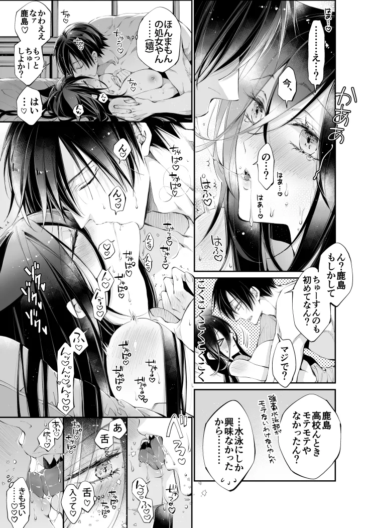 ターシャリトランスストレンジ*人生負け知らずの俺が唯一勝てなかった相手と10年後に再会して見合い(1ヵ月同棲)する話 Page.32