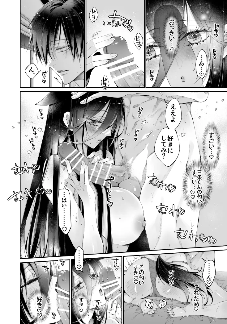 ターシャリトランスストレンジ*人生負け知らずの俺が唯一勝てなかった相手と10年後に再会して見合い(1ヵ月同棲)する話 Page.41