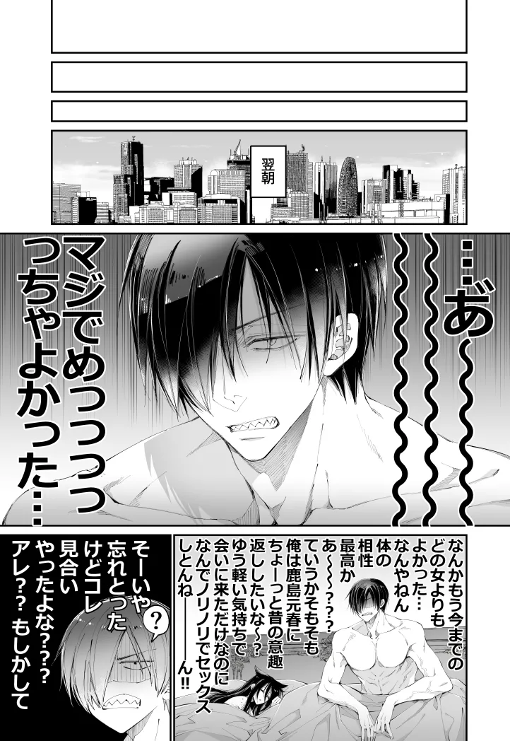 ターシャリトランスストレンジ*人生負け知らずの俺が唯一勝てなかった相手と10年後に再会して見合い(1ヵ月同棲)する話 Page.56