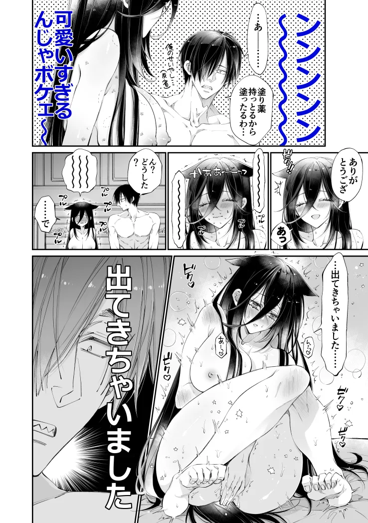 ターシャリトランスストレンジ*人生負け知らずの俺が唯一勝てなかった相手と10年後に再会して見合い(1ヵ月同棲)する話 Page.61