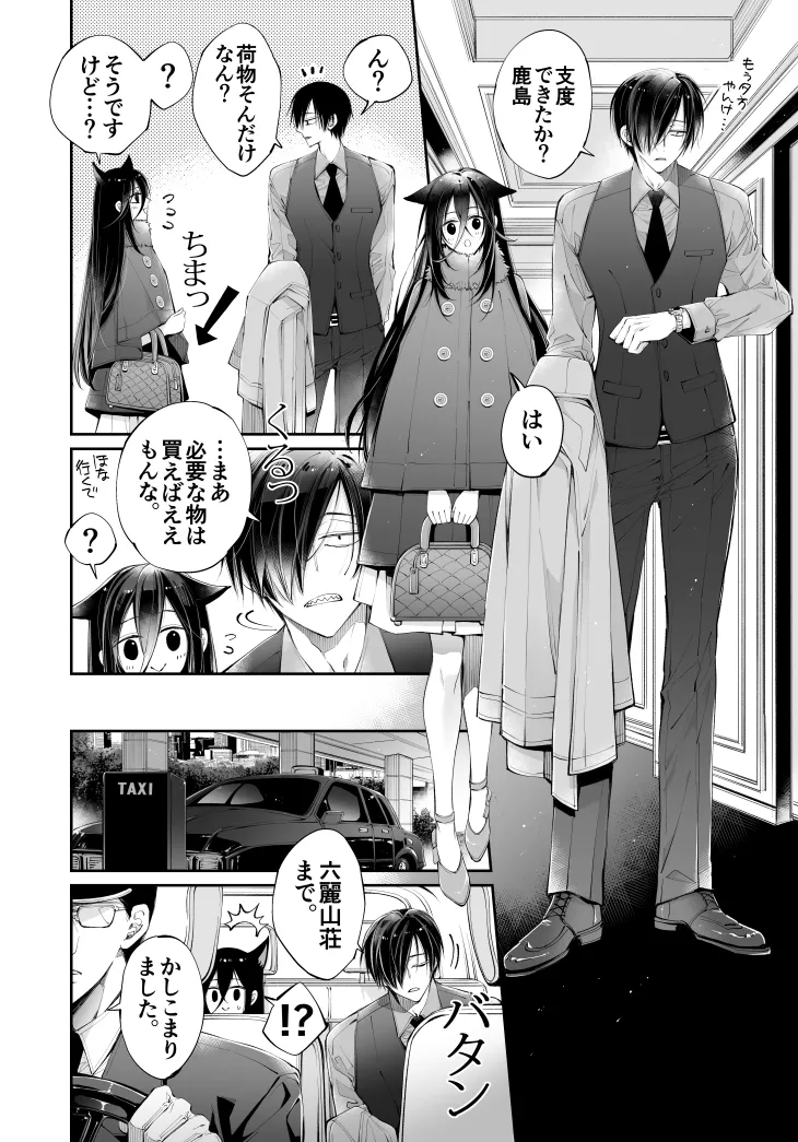ターシャリトランスストレンジ*人生負け知らずの俺が唯一勝てなかった相手と10年後に再会して見合い(1ヵ月同棲)する話 Page.65