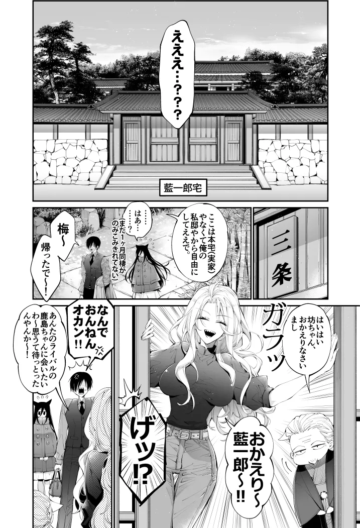 ターシャリトランスストレンジ*人生負け知らずの俺が唯一勝てなかった相手と10年後に再会して見合い(1ヵ月同棲)する話 Page.67