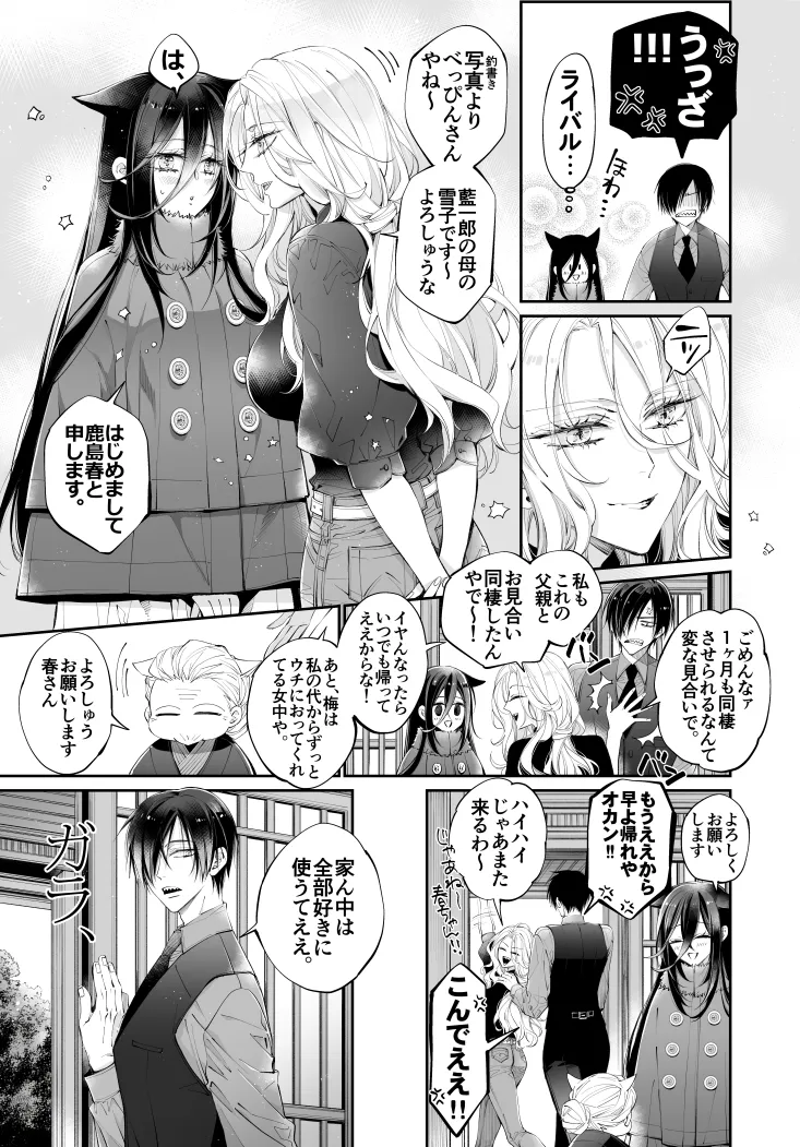 ターシャリトランスストレンジ*人生負け知らずの俺が唯一勝てなかった相手と10年後に再会して見合い(1ヵ月同棲)する話 Page.68