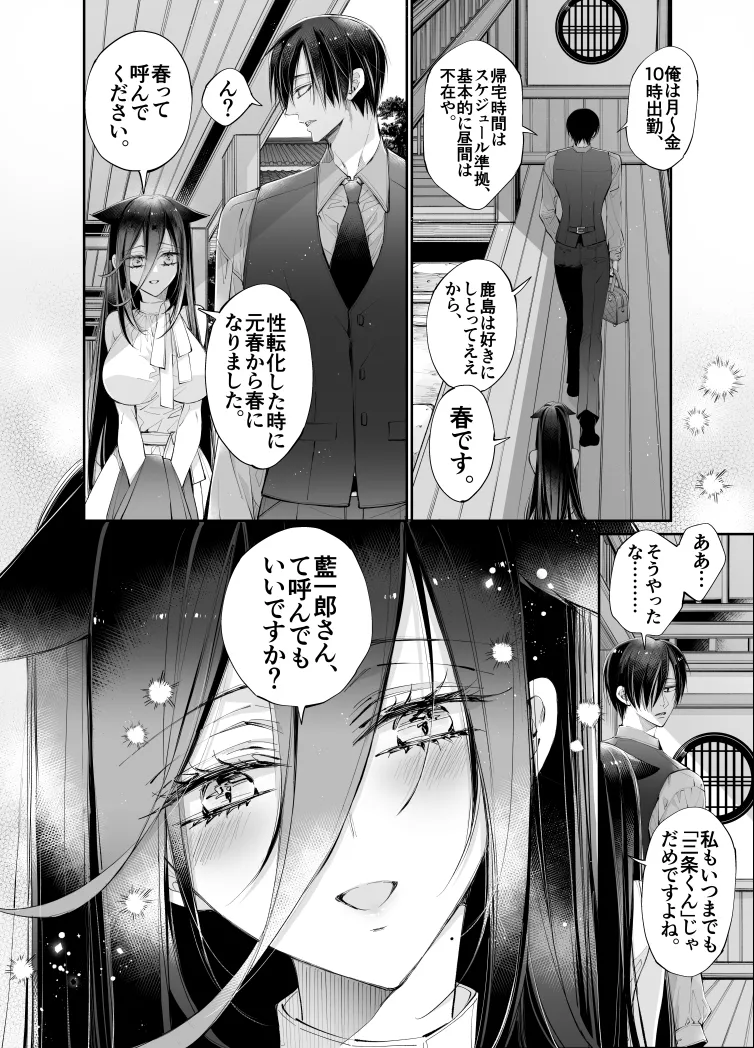 ターシャリトランスストレンジ*人生負け知らずの俺が唯一勝てなかった相手と10年後に再会して見合い(1ヵ月同棲)する話 Page.69