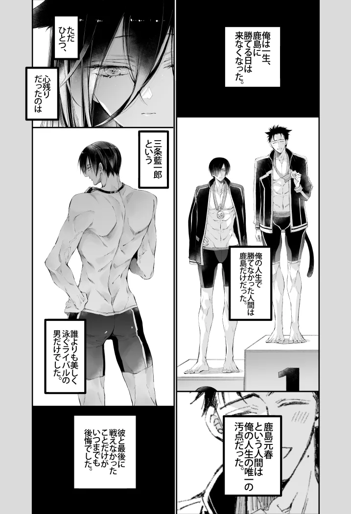ターシャリトランスストレンジ*人生負け知らずの俺が唯一勝てなかった相手と10年後に再会して見合い(1ヵ月同棲)する話 Page.7