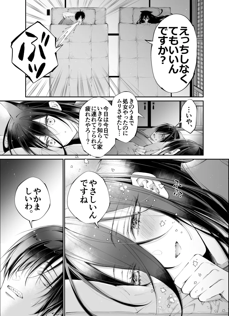 ターシャリトランスストレンジ*人生負け知らずの俺が唯一勝てなかった相手と10年後に再会して見合い(1ヵ月同棲)する話 Page.72