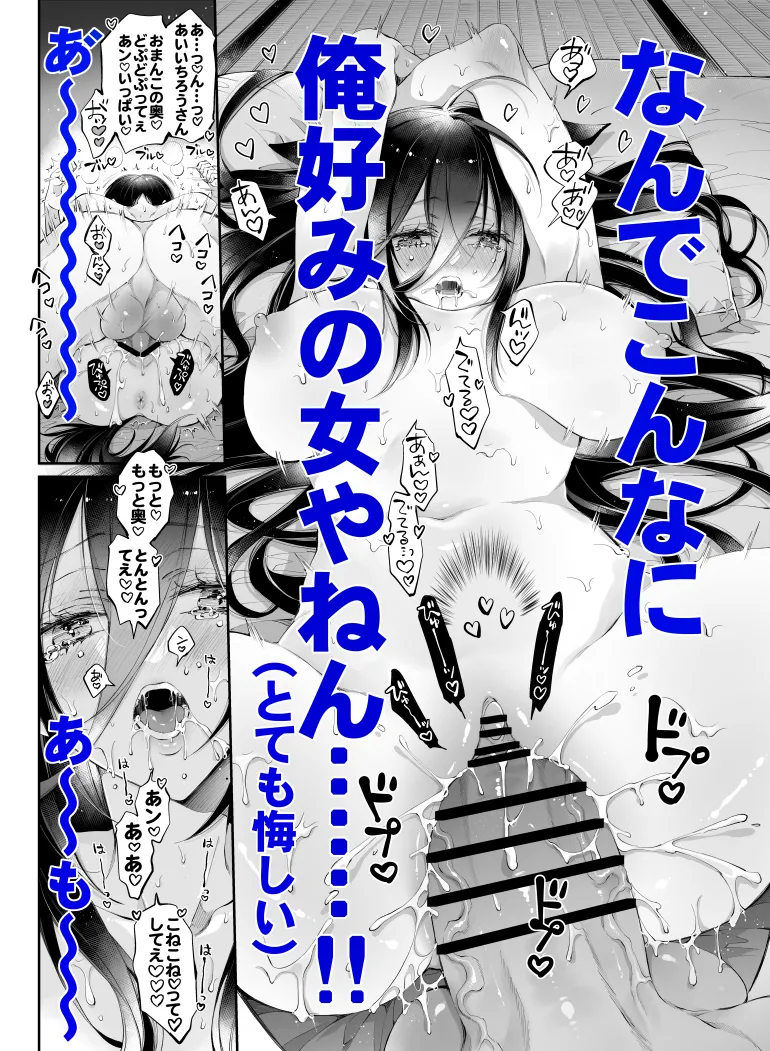 ターシャリトランスストレンジ*人生負け知らずの俺が唯一勝てなかった相手と10年後に再会して見合い(1ヵ月同棲)する話 Page.77