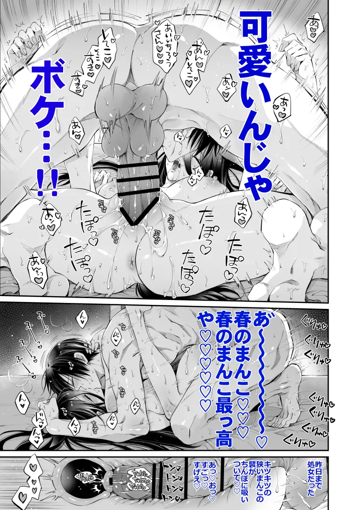 ターシャリトランスストレンジ*人生負け知らずの俺が唯一勝てなかった相手と10年後に再会して見合い(1ヵ月同棲)する話 Page.78