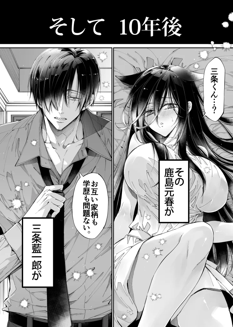 ターシャリトランスストレンジ*人生負け知らずの俺が唯一勝てなかった相手と10年後に再会して見合い(1ヵ月同棲)する話 Page.8