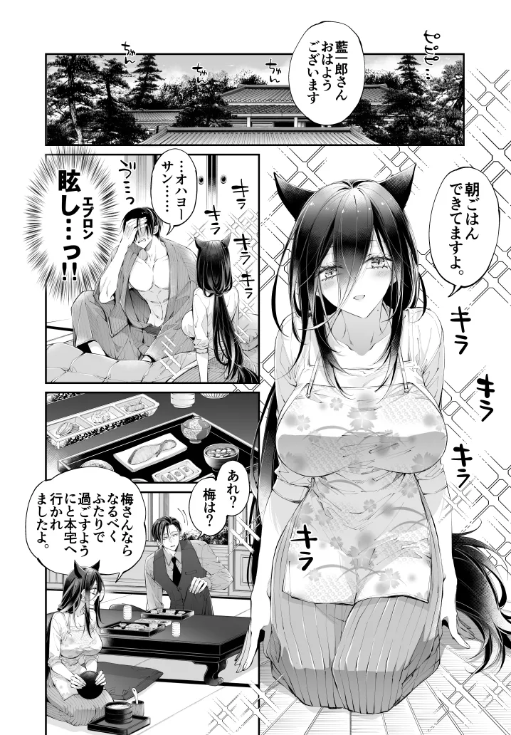 ターシャリトランスストレンジ*人生負け知らずの俺が唯一勝てなかった相手と10年後に再会して見合い(1ヵ月同棲)する話 Page.81
