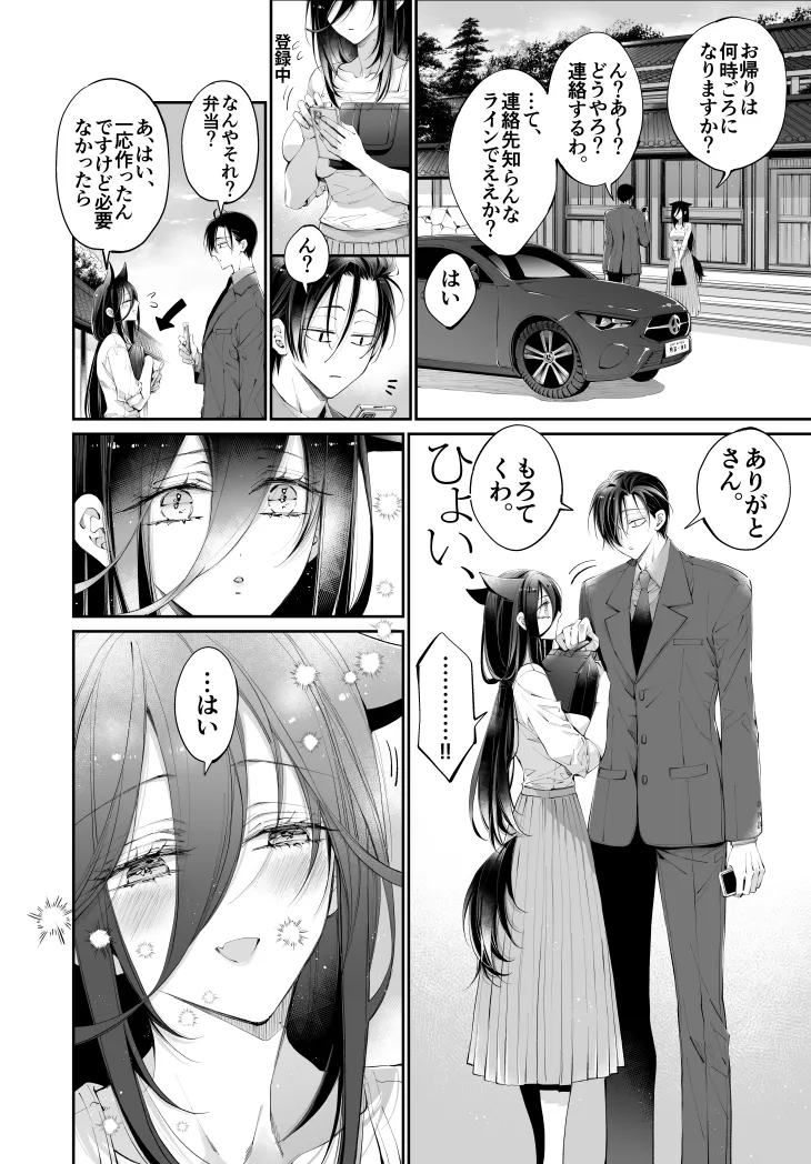 ターシャリトランスストレンジ*人生負け知らずの俺が唯一勝てなかった相手と10年後に再会して見合い(1ヵ月同棲)する話 Page.83