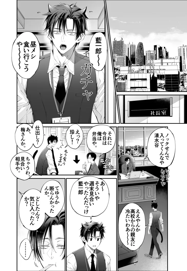 ターシャリトランスストレンジ*人生負け知らずの俺が唯一勝てなかった相手と10年後に再会して見合い(1ヵ月同棲)する話 Page.85