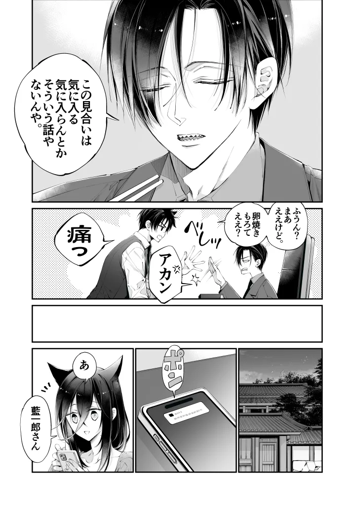 ターシャリトランスストレンジ*人生負け知らずの俺が唯一勝てなかった相手と10年後に再会して見合い(1ヵ月同棲)する話 Page.86