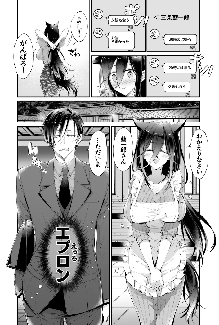 ターシャリトランスストレンジ*人生負け知らずの俺が唯一勝てなかった相手と10年後に再会して見合い(1ヵ月同棲)する話 Page.87