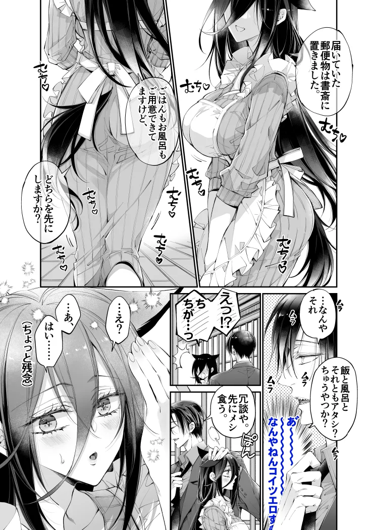 ターシャリトランスストレンジ*人生負け知らずの俺が唯一勝てなかった相手と10年後に再会して見合い(1ヵ月同棲)する話 Page.88