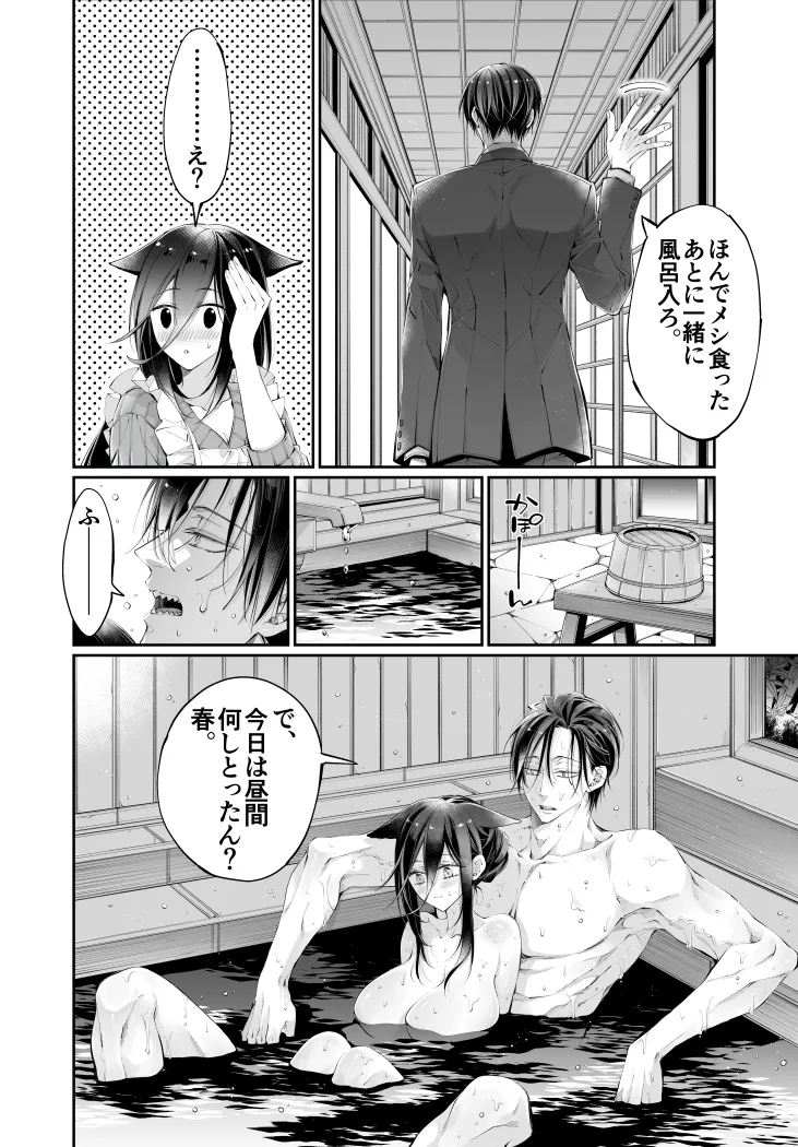 ターシャリトランスストレンジ*人生負け知らずの俺が唯一勝てなかった相手と10年後に再会して見合い(1ヵ月同棲)する話 Page.89