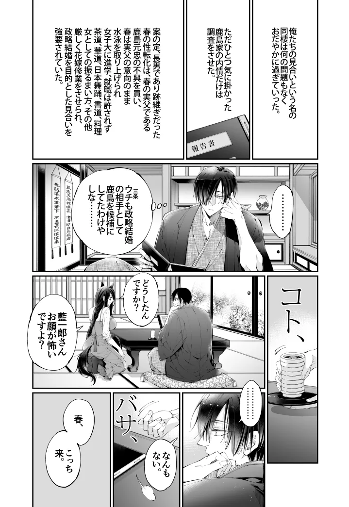 ターシャリトランスストレンジ*人生負け知らずの俺が唯一勝てなかった相手と10年後に再会して見合い(1ヵ月同棲)する話 Page.99