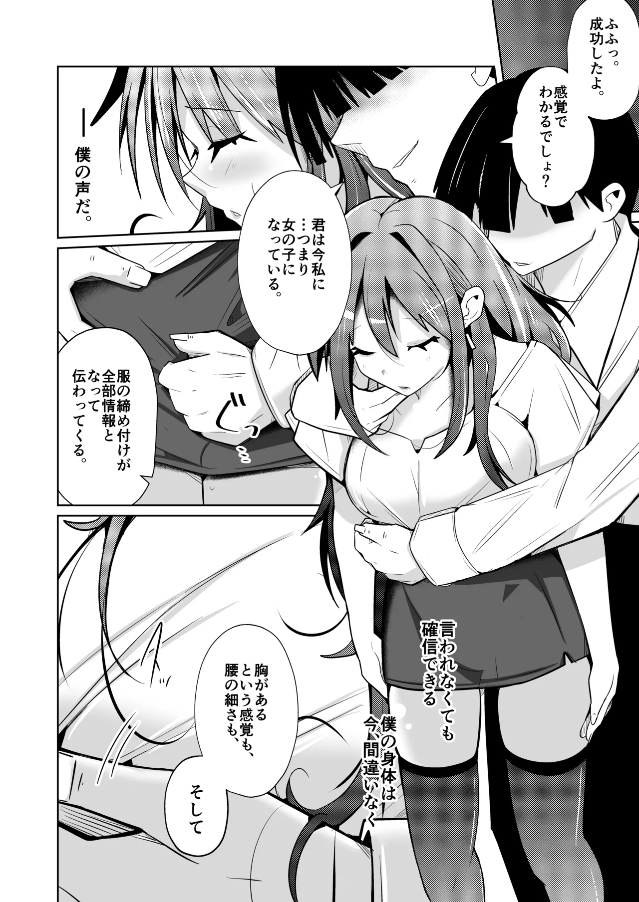 TS活 身体交換アプリで始めるTS活動！ Page.10