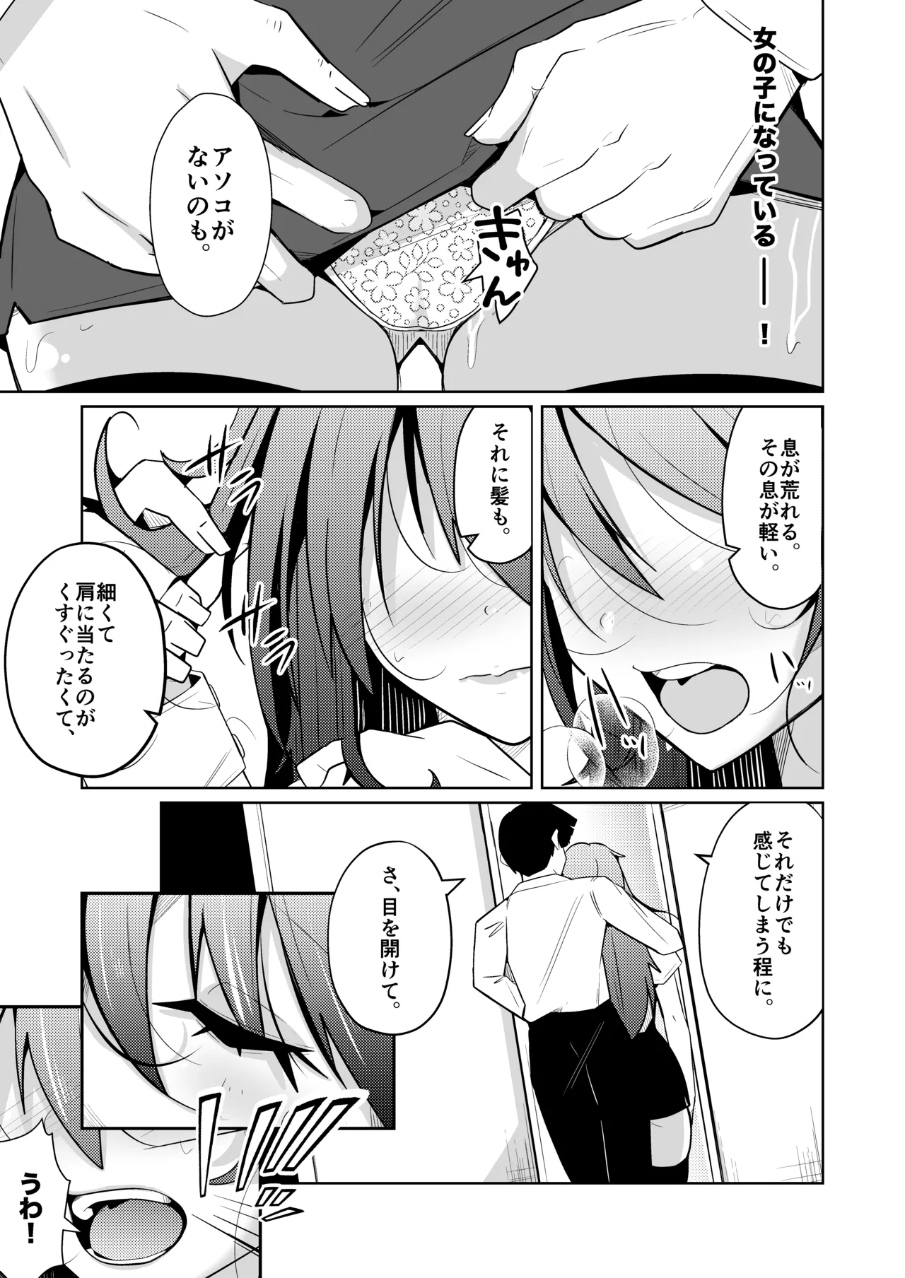 TS活 身体交換アプリで始めるTS活動！ Page.11