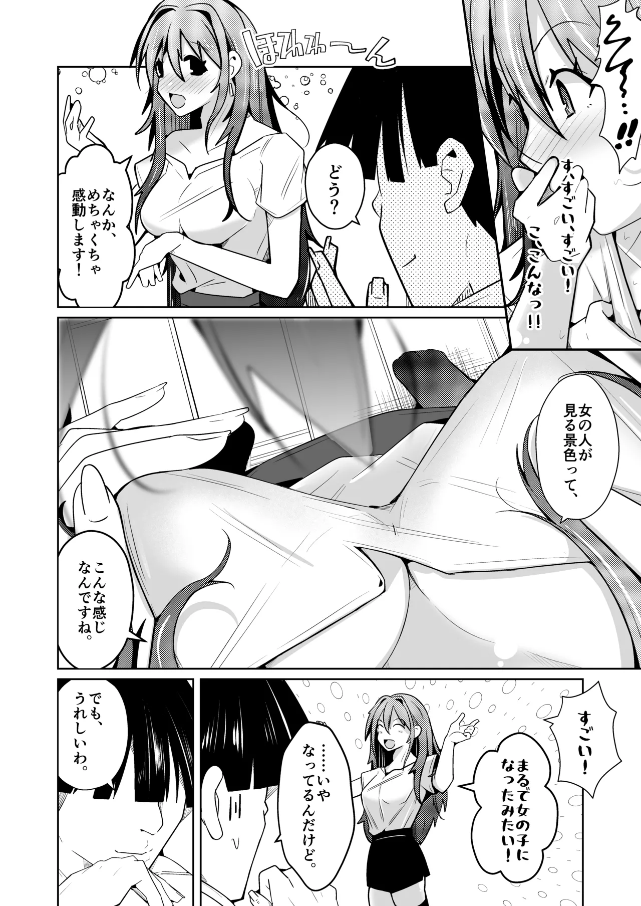 TS活 身体交換アプリで始めるTS活動！ Page.12