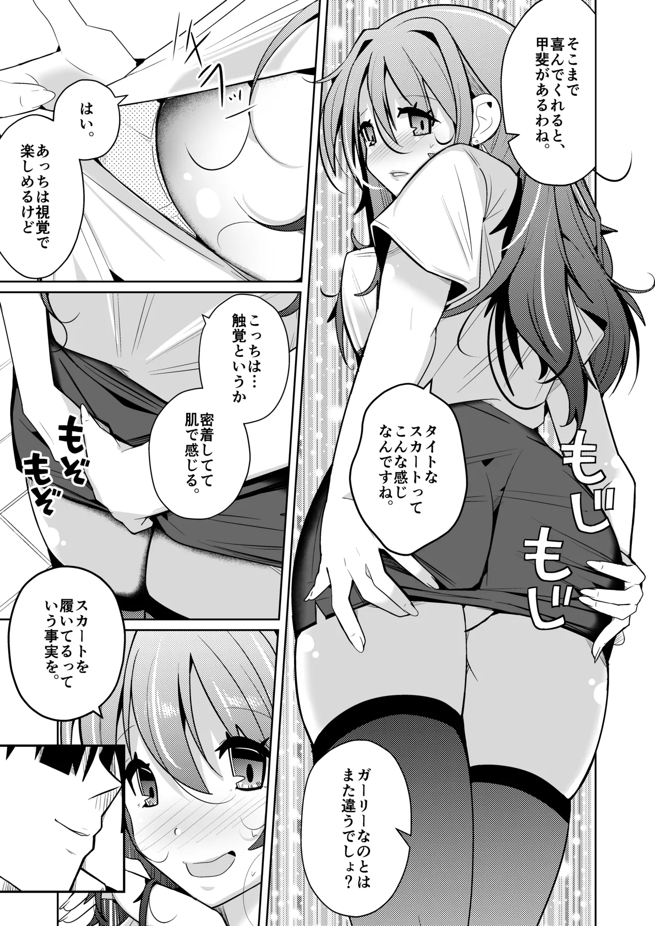 TS活 身体交換アプリで始めるTS活動！ Page.13