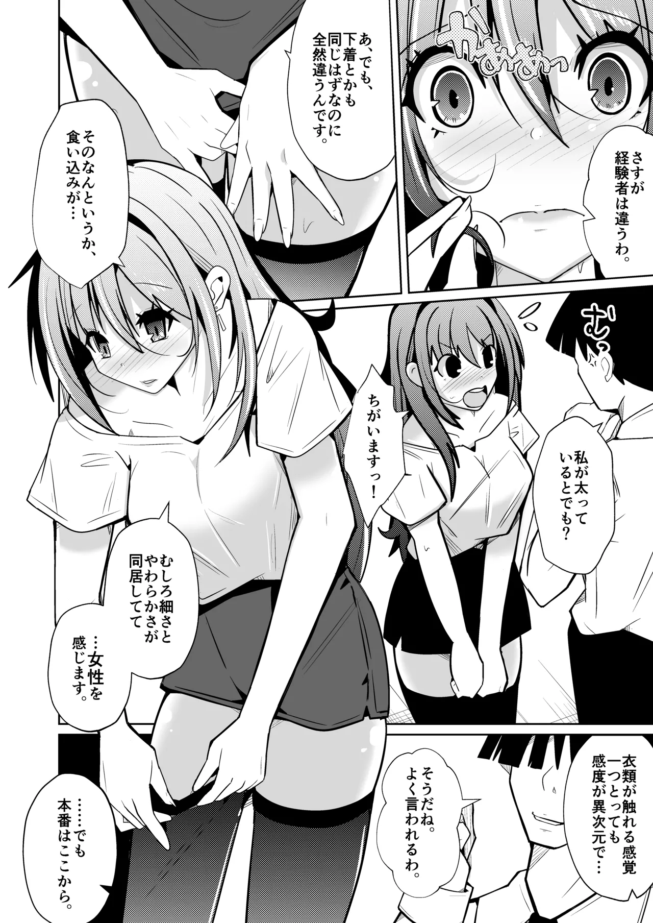 TS活 身体交換アプリで始めるTS活動！ Page.14