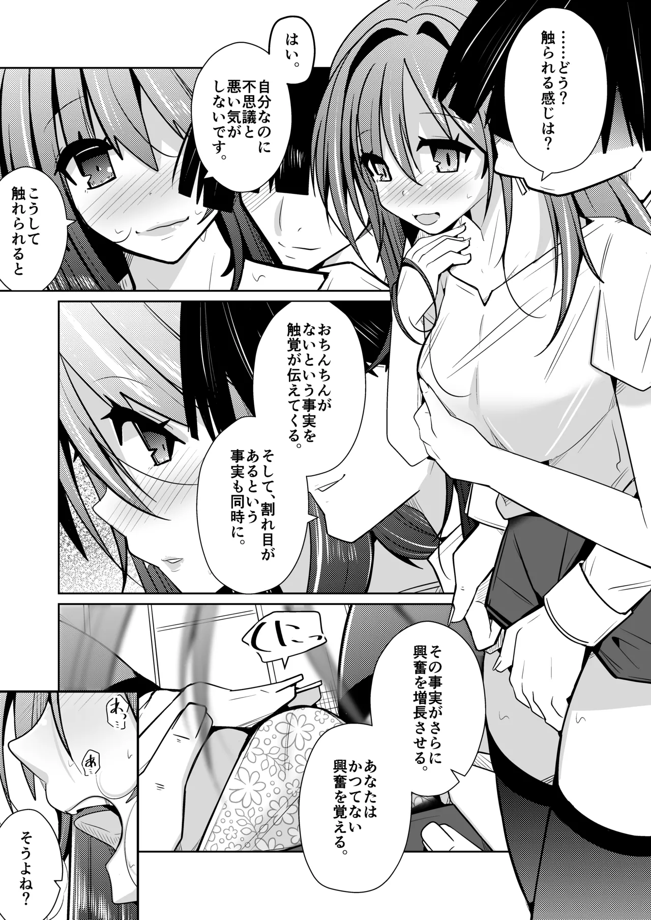 TS活 身体交換アプリで始めるTS活動！ Page.15