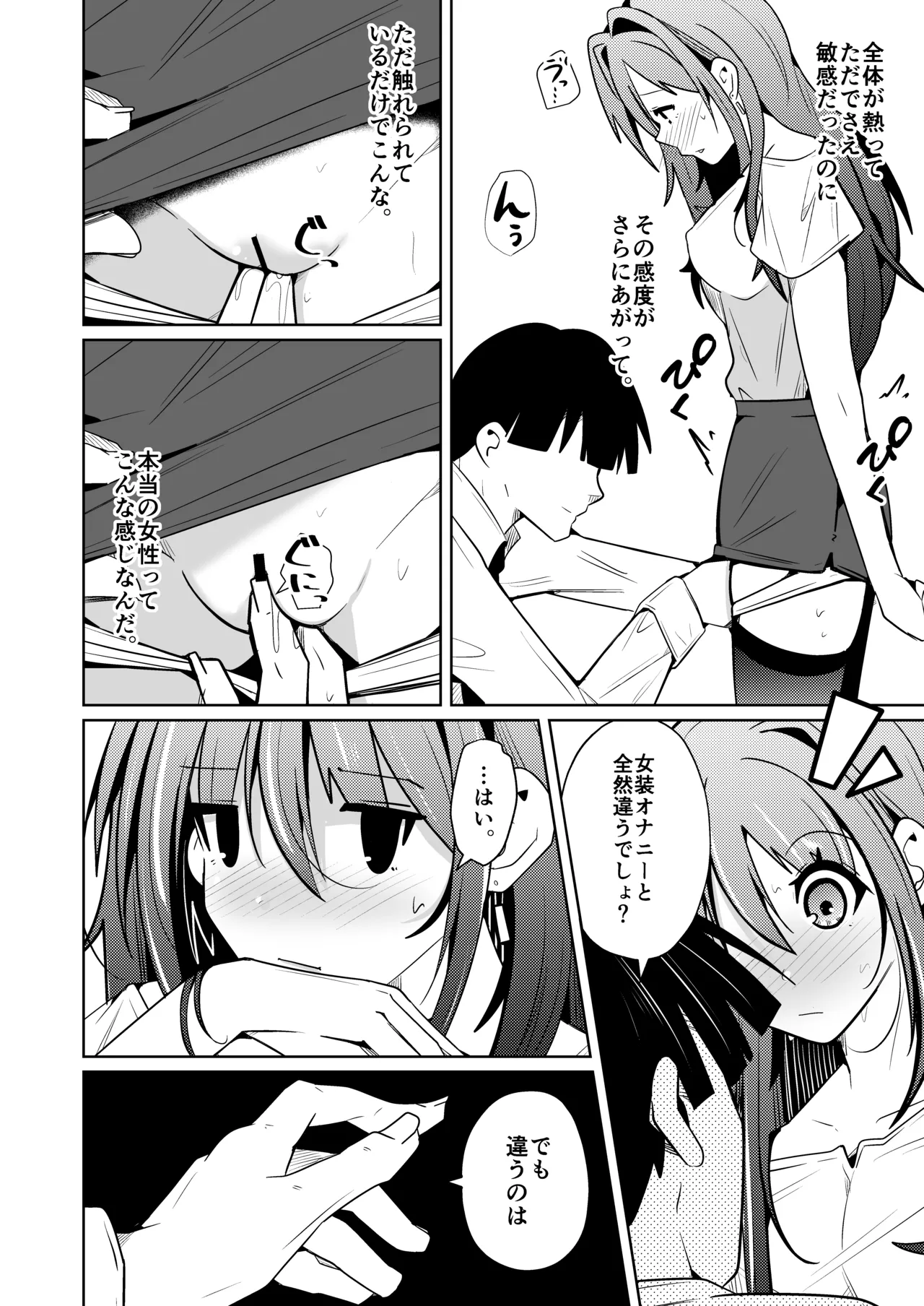 TS活 身体交換アプリで始めるTS活動！ Page.16