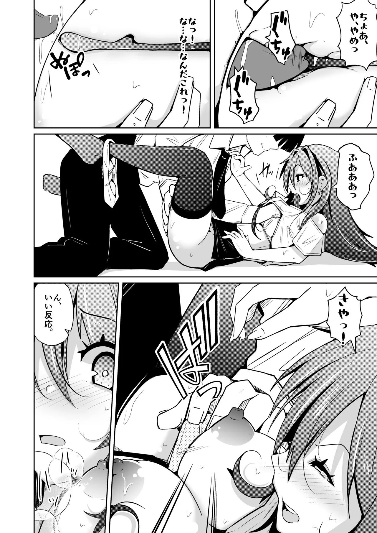 TS活 身体交換アプリで始めるTS活動！ Page.18