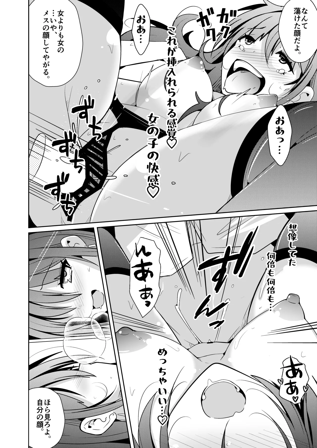 TS活 身体交換アプリで始めるTS活動！ Page.22