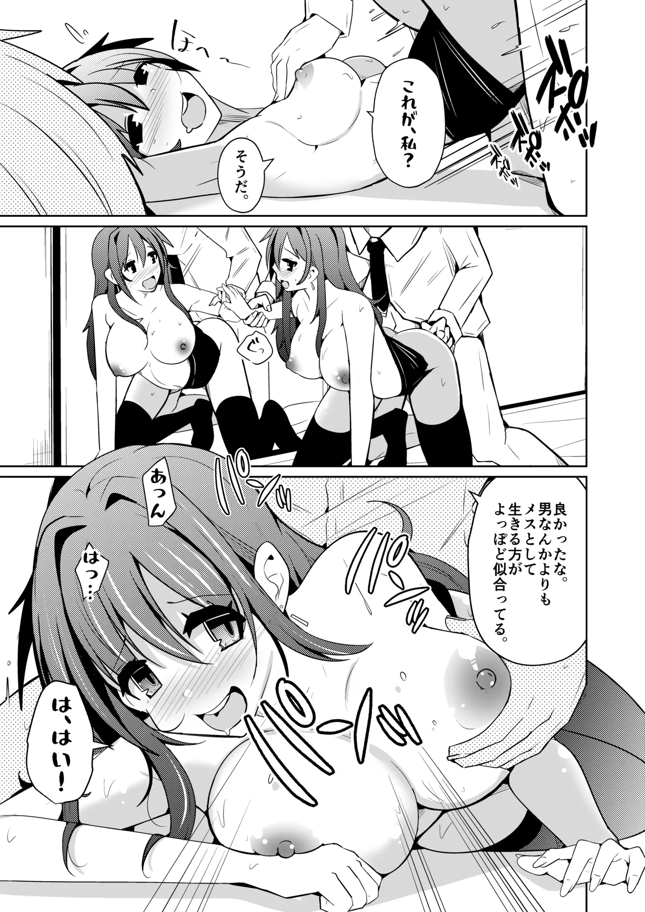 TS活 身体交換アプリで始めるTS活動！ Page.23