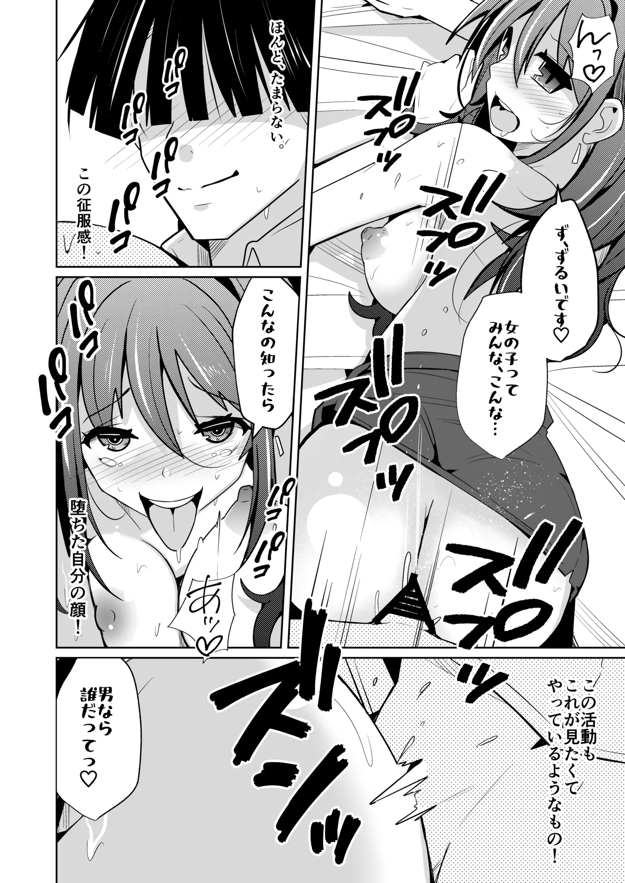 TS活 身体交換アプリで始めるTS活動！ Page.24