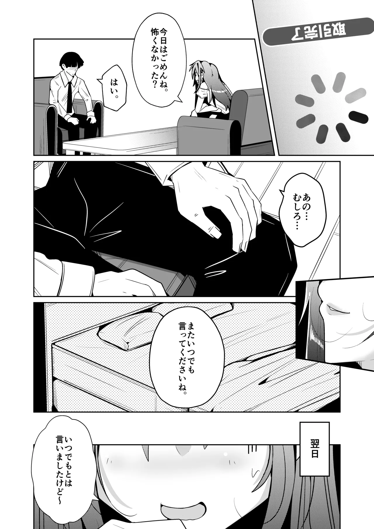 TS活 身体交換アプリで始めるTS活動！ Page.26