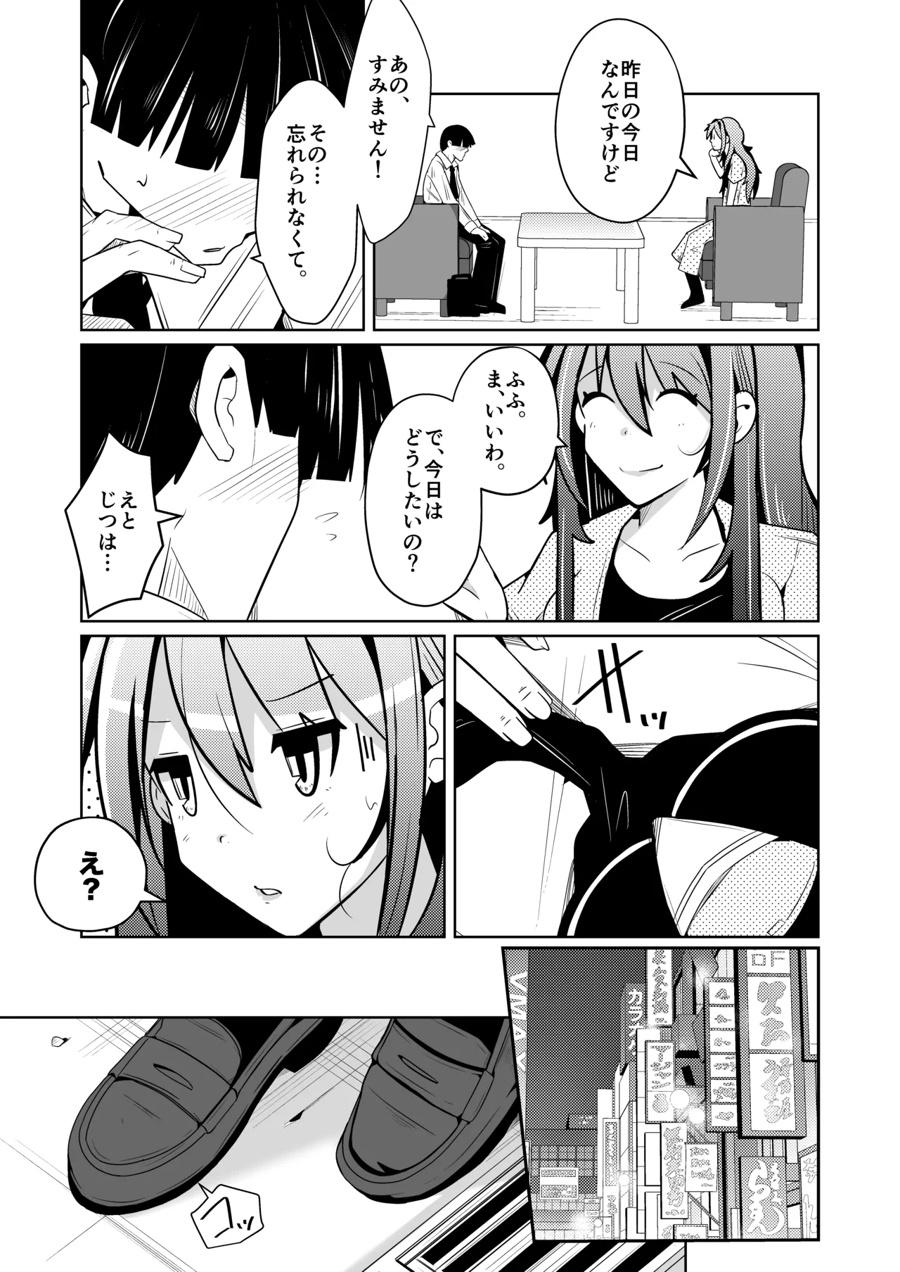 TS活 身体交換アプリで始めるTS活動！ Page.27
