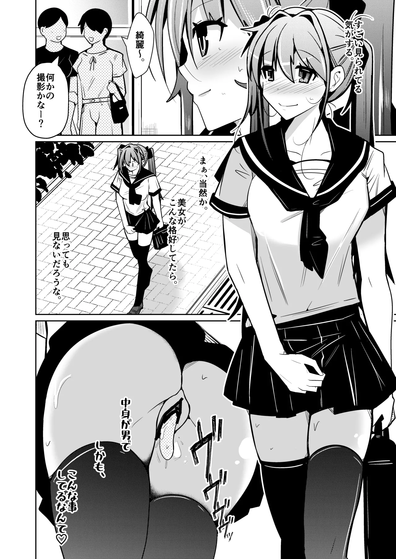 TS活 身体交換アプリで始めるTS活動！ Page.28