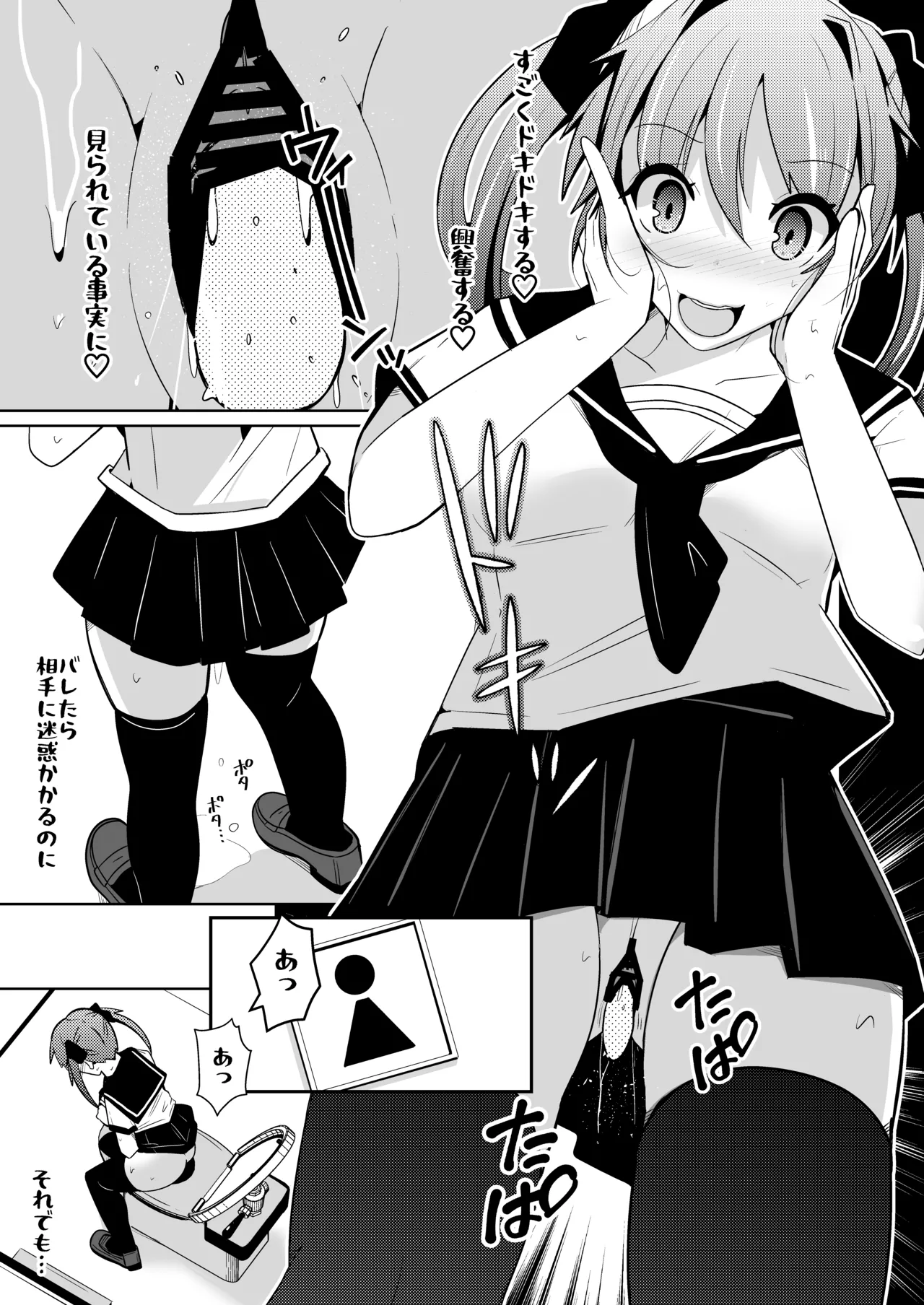 TS活 身体交換アプリで始めるTS活動！ Page.29