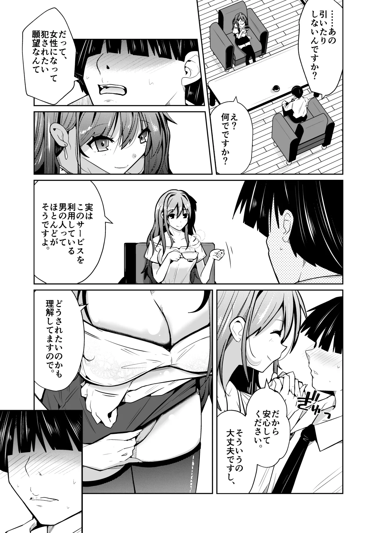 TS活 身体交換アプリで始めるTS活動！ Page.3