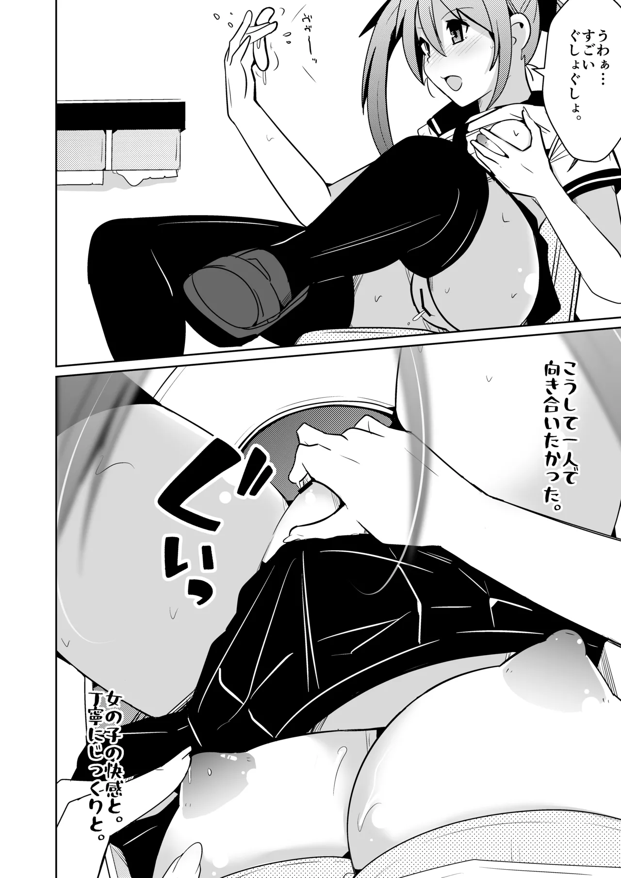 TS活 身体交換アプリで始めるTS活動！ Page.30