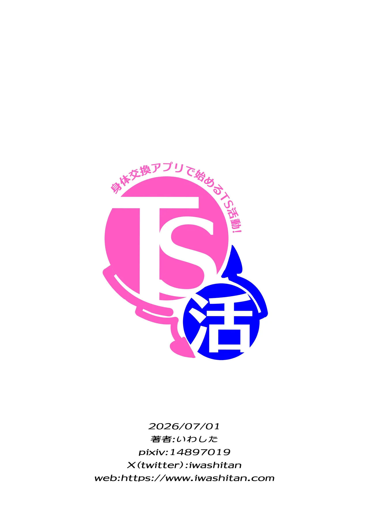 TS活 身体交換アプリで始めるTS活動！ Page.36